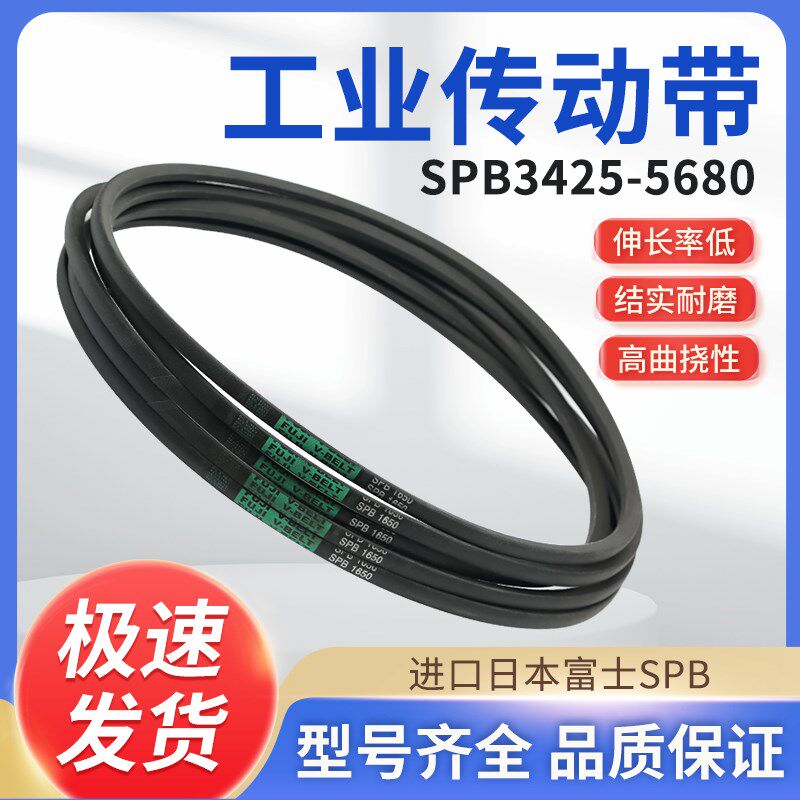 富士三角带SPB3425-5680橡胶齿形皮带高速耐油防静电工业传动带