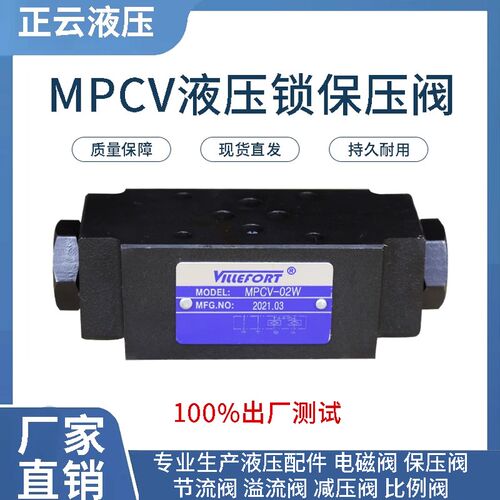 叠加式液控单向 保压阀 液压锁MPCV-02W 02A 02B  03W  MPCV-04W