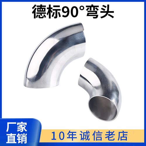 科权304德标90度弯头不锈钢卫生级美标焊接弯管精抛镜面对焊弯头