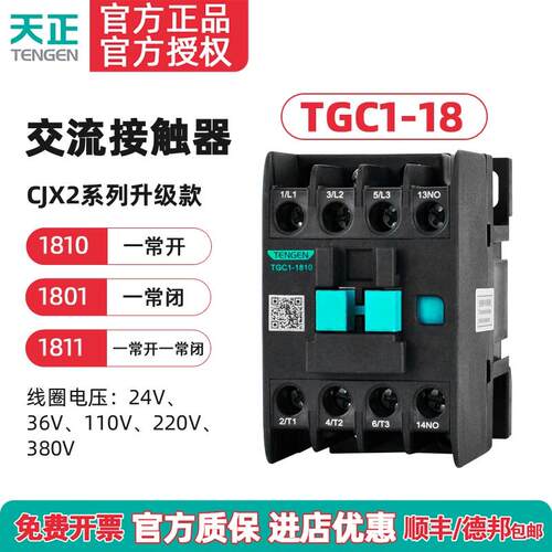 TENG天正C1-18继电器JX2