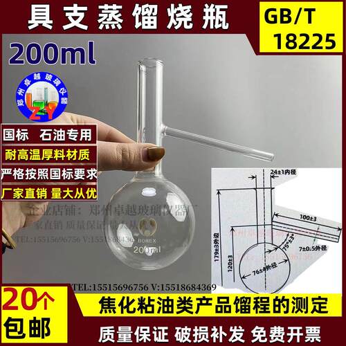 具支石油蒸馏烧瓶200ml产