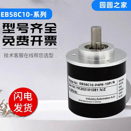 宜科型旋转编码器EB58C10