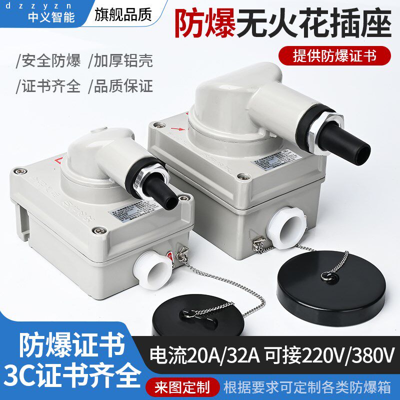 防爆无火花插座工业无火花220V墙壁插座开关粉尘三孔5孔380V三相