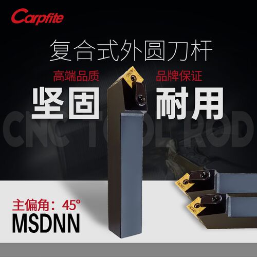 MSDNN1616H12/2020K12/2525M12 45度数控车刀杆 复合式外圆车刀