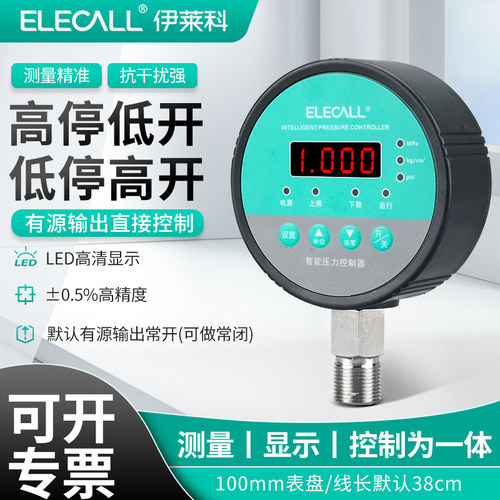 伊莱科智能压力开关电接点ECY-110有源输出220常开压力表水泵气压