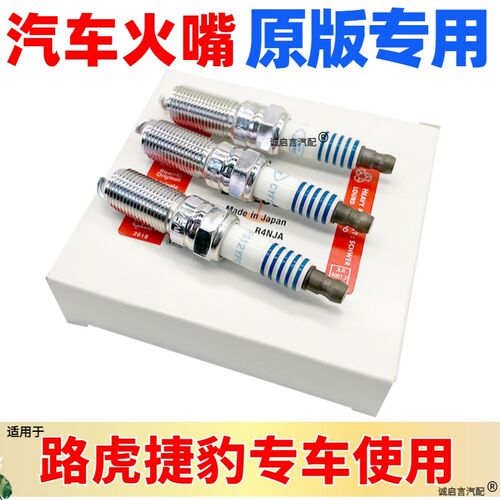 适用路虎揽胜神行者2极光发现34捷豹XF XE XJL XJ火嘴火花塞