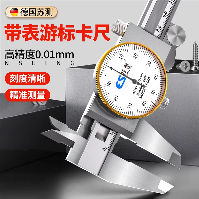 苏测带表游标卡尺高精度工业级不锈钢深度带标300表盘代表油标200