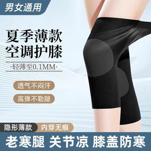 空调房护膝夏季睡觉护腿
