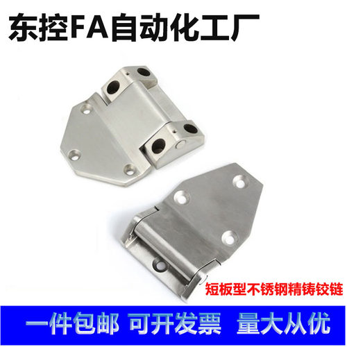 HFR18-38 HFR18-52不锈钢精铸工业重型铰链短板型304不锈钢蝶形铰