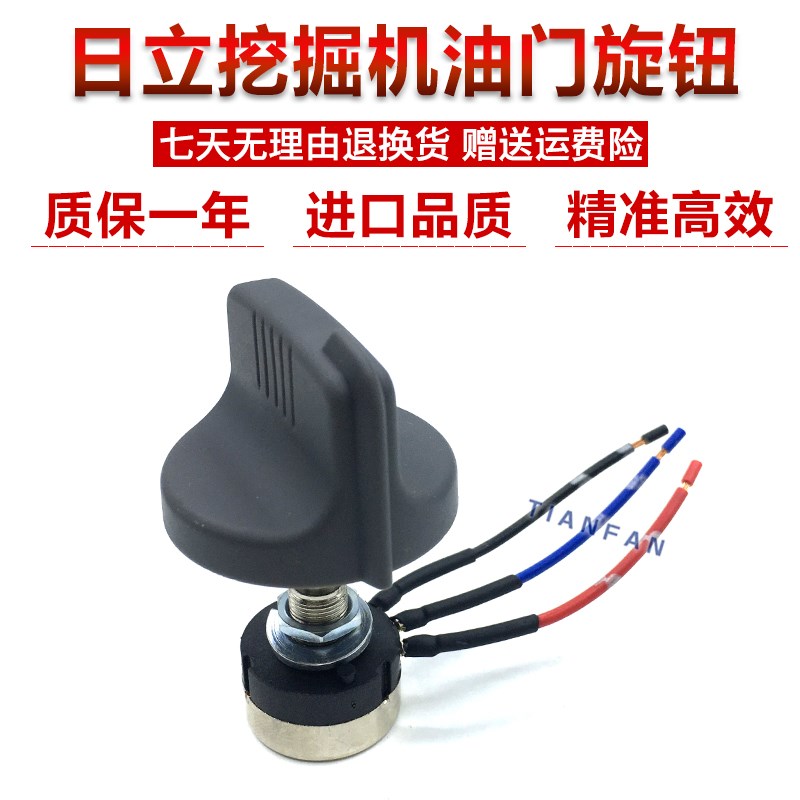 挖掘机配件适用日立ZAX60/70/120/200/240/330-3-6油门旋钮开关