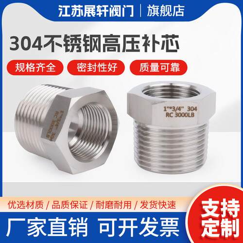 304不锈钢高压补芯加厚变