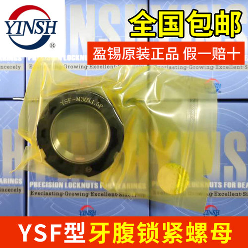 正品台湾YINSH盈锡锁紧螺母YSF-M30x1.5P精密主轴丝杆F型牙腹锁帽