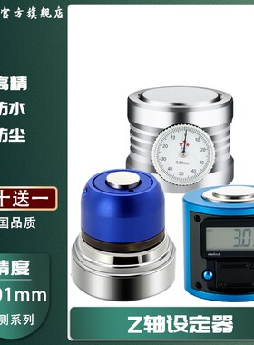 带表数显带磁雕刻机z轴设定器光电加工中心对刀仪cnc精密