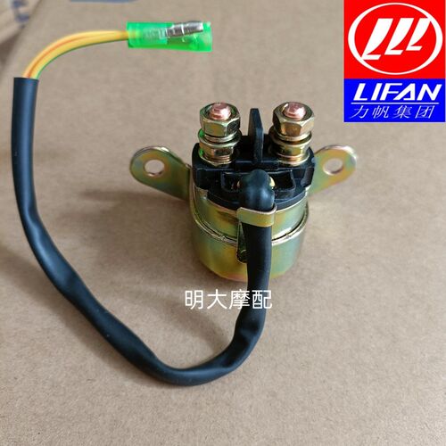 力帆KPT200LF200-10LLF200-10DKPS200KPM200启动继电器起动继电器