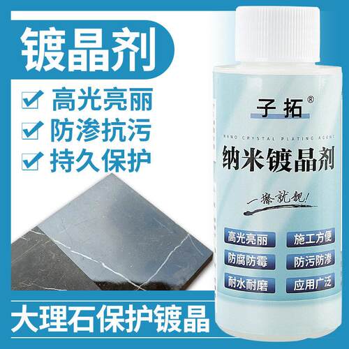 石材镀晶剂大理石瓷砖抛