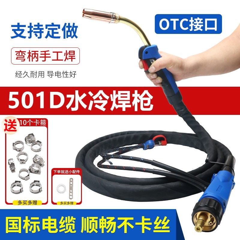 501D水冷枪焊铝气保焊机CO2二保焊枪OTC接口自动焊手工焊枪3/5米