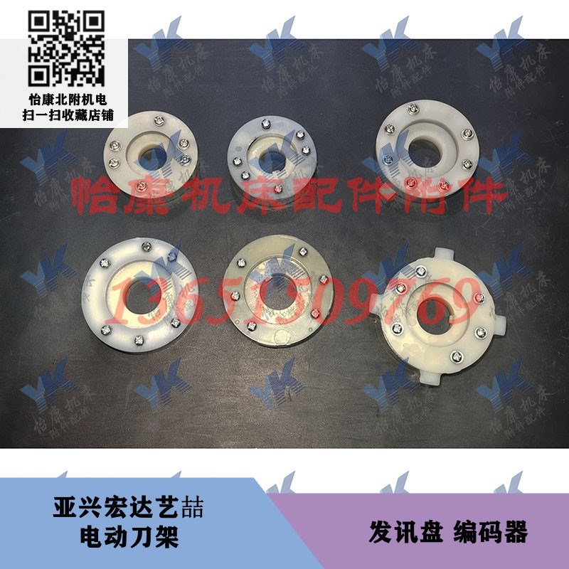 数控车床配件 亚兴宏达艺喆 电动刀架 发讯盘 信号盘 编码器图片