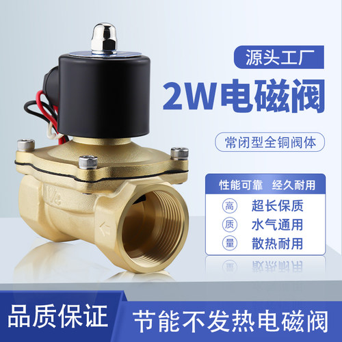 常闭电磁阀2W025-08 2W040-10 2W160-15水阀 气阀2分3分4分6分1寸