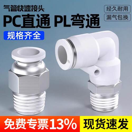 气管快速接头螺纹直通PC4