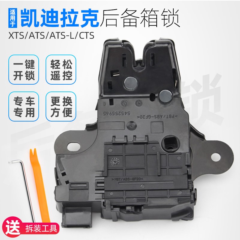 适用凯迪拉克ATSL后备箱锁XTS CTS ATS-L后备箱锁块电机行李箱锁