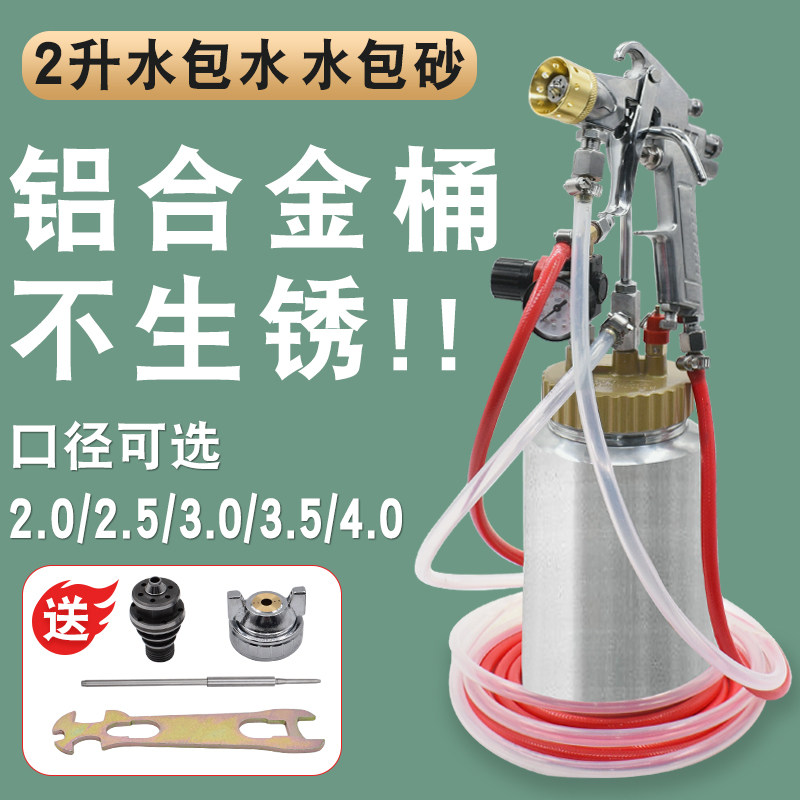 2升水包水多彩漆喷枪乳胶漆水包砂仿大理石外墙涂料机喷抢压力桶