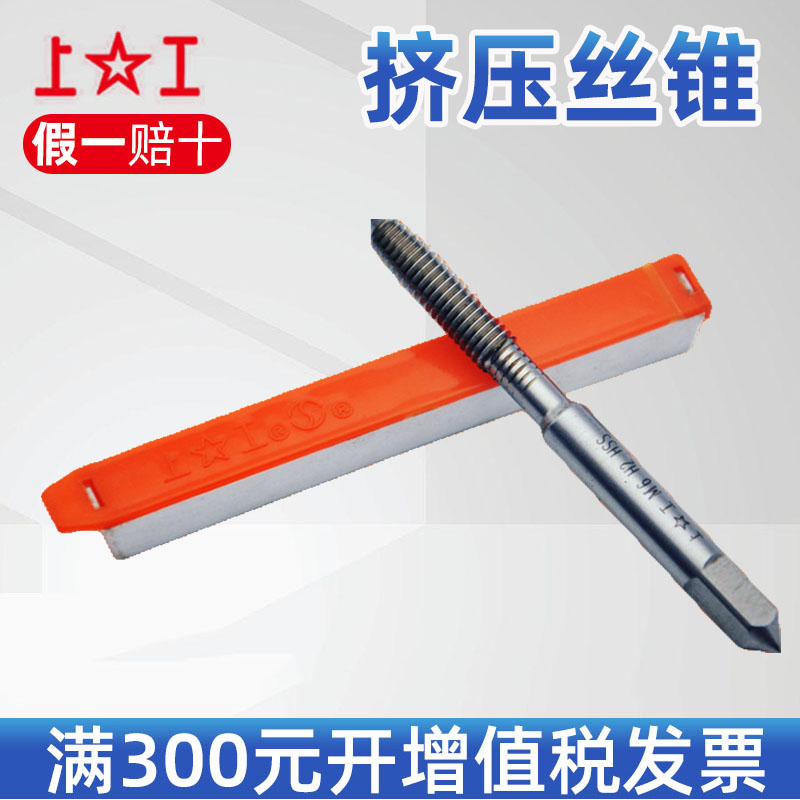 上工挤压丝锥  挤压丝攻 M3M4M5M6M8M10M12M14M16M18M20*1*1.25*2图片