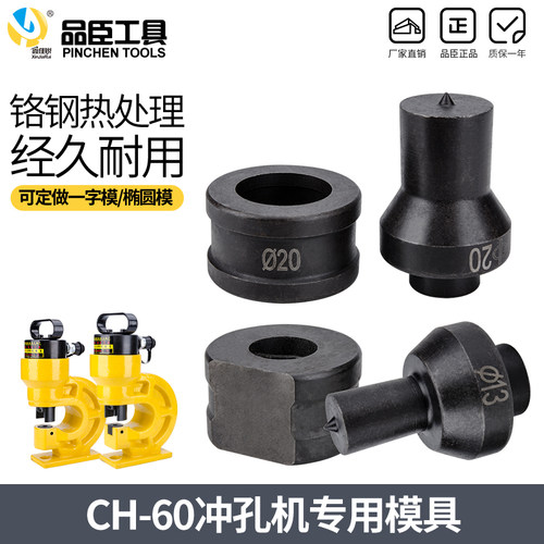 CH-60液压冲孔机模具 冲孔模 液压打孔模具 手动冲孔器模子全现货