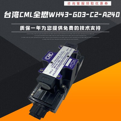 台湾全懋电磁阀 WH42/WH43-G02-C2-D24-N B2 D2 C2 C4 C60 C8 D24