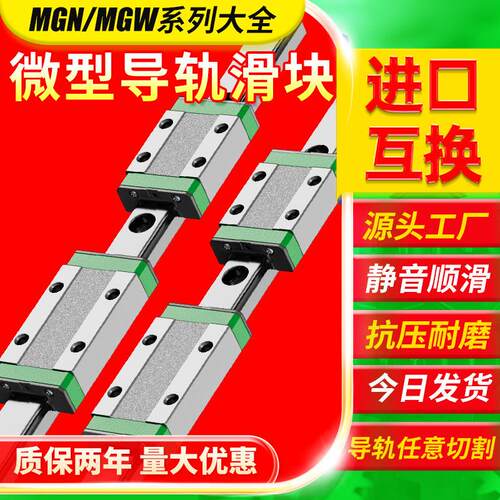 不锈镀镍钢微型直线导轨