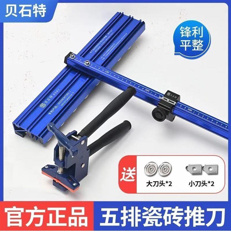 德国进口贝石特正品t型推刀新款瓷砖五排直角推刀地砖岩板大砖切