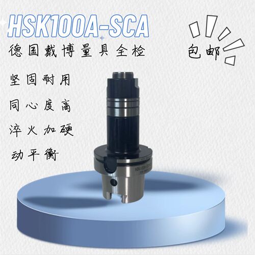 HSK100A-SCA22/27/32/40刀柄