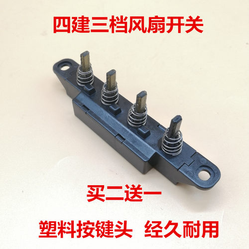 适用大松格力电风扇配件落地扇琴键开关档位FD-4009/4019 FDB-40