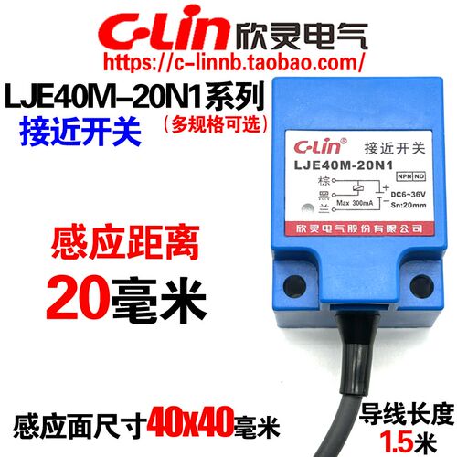 欣灵牌电感式接近开关LJE40M-20N1/N2/P1/P2/D1/D2/A1/20A2传感器
