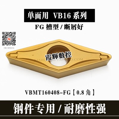 钢件专用35度菱形数控刀片VBMT160408FG单面使用排屑流畅耐磨性强