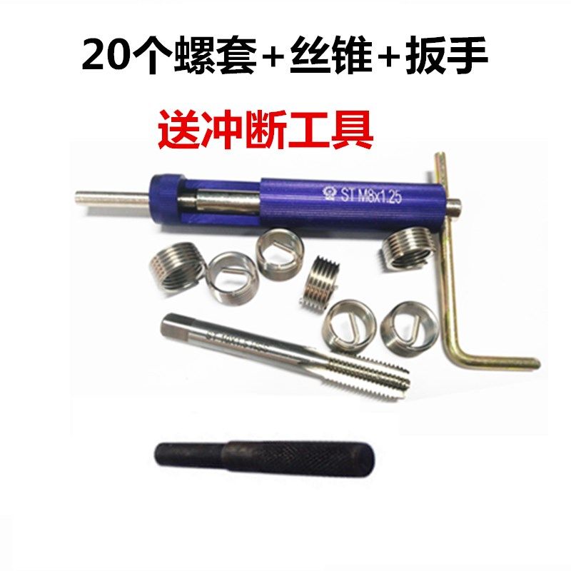 套装不锈钢钢丝螺套安装工具扳手牙套丝攻螺套去尾M1.6-M18