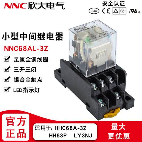 欣大NNC68AL-3Z12A小型