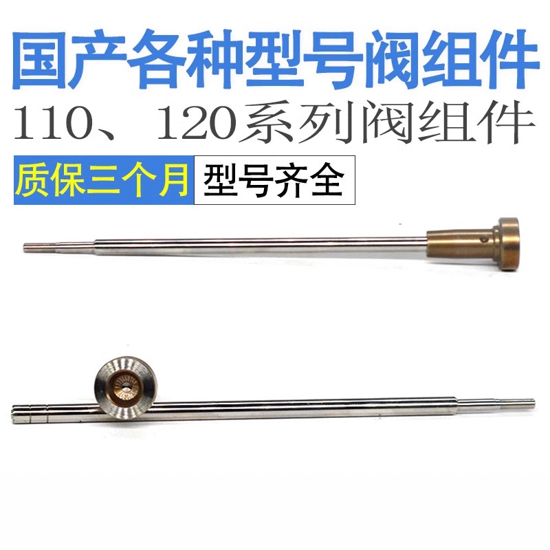 阀组件各种型号阀组件110国产精品四缸六缸喷油器喷嘴阀组件