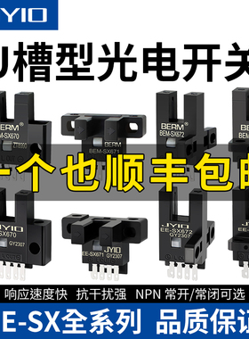 U槽型光电感应开关EE-SX670 671 672 673 674A传感器NPN常开常闭