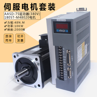 10KW伺服电机驱动器套装180ST-M48020送3米马达线 48N.M2000转