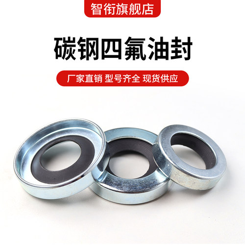 热油泵油封碳钢四氟耐磨耐高温高压厂家直销25-100PTEF油封密封件