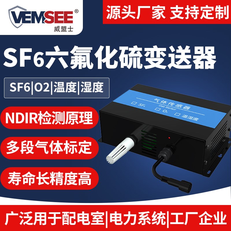 六氟化硫氧气温湿度传感器配电室SF6浓度泄露监测报警气体检测仪