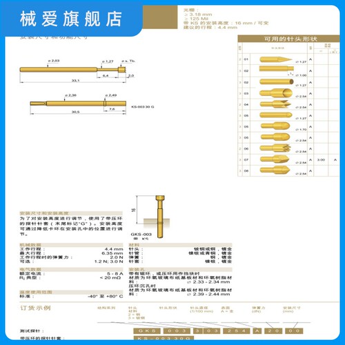 ingun英钢探针GKS003系列镀金SK4钢线ITC测试针 伸缩弹簧顶针针套