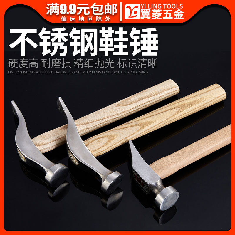 不锈钢制鞋锤子 手工鞋面包折边锤木柄皮雕打孔锤DIY手工皮革工具