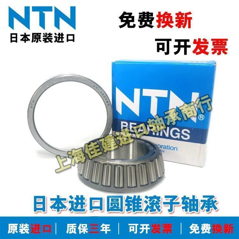 日本进口NTN 30216 30217 30218 30219 30220 30221 圆锥滚子轴承 - 实物图