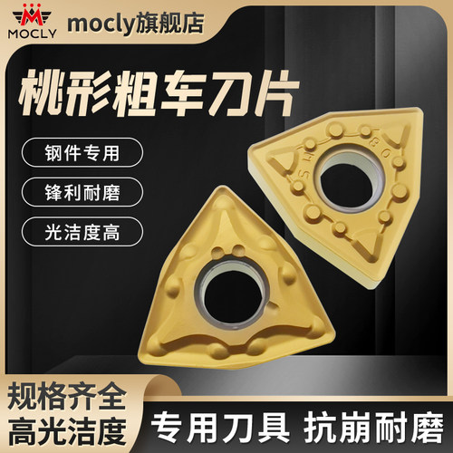 莫兹利桃型刀片数控车床外圆内孔粗车刀粒WNMG08040408非三角形头