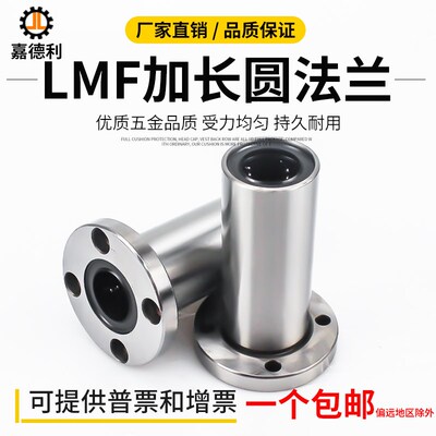 直线轴承加长圆法兰LMF6 8 10 12 13 16 20 25 30 35 40 50 60LUU