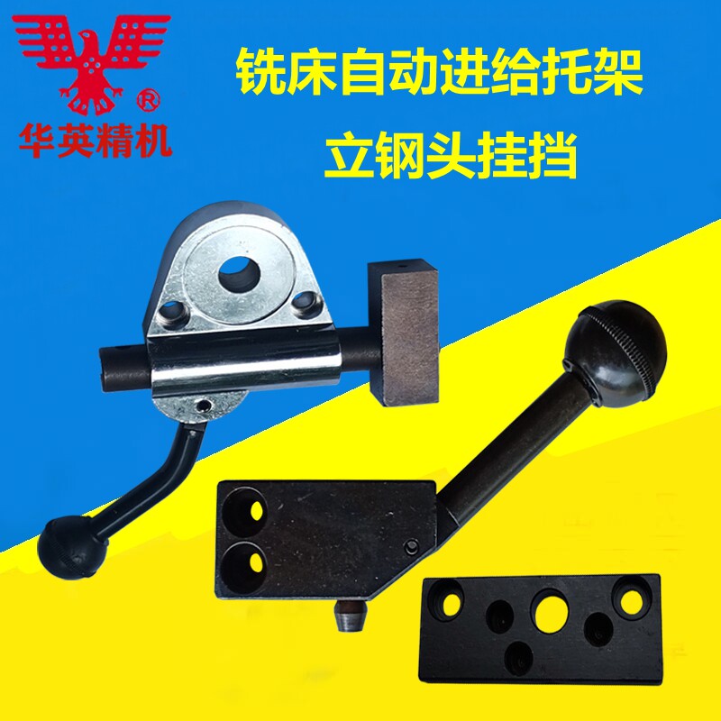 炮塔铣床零件配件自动进给立钢头挂档滑块托架进退刀脱开手柄架座