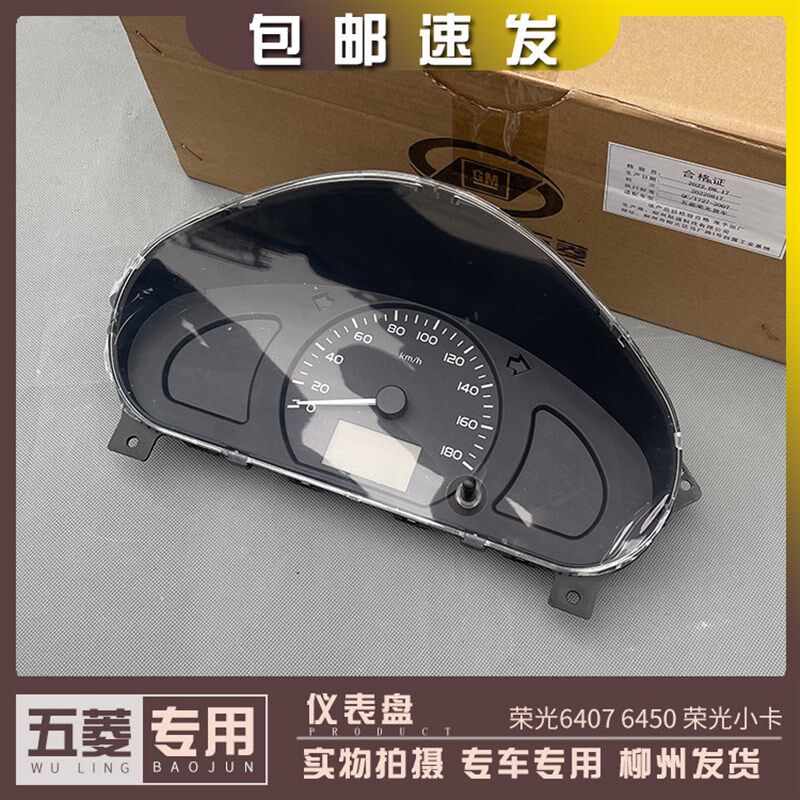 原装五菱荣光小卡组合仪表总成 转速盘 货车里程表油量表水温表