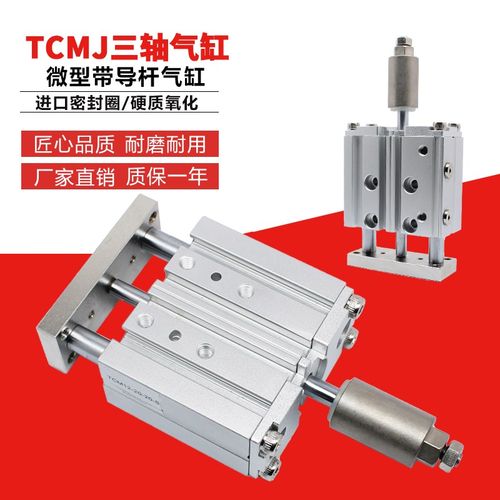 气动小型三轴导杆三杆行程可调气缸TCMJ20/25-20/30/50/100-30-50