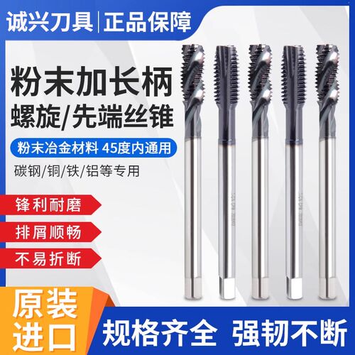 进口GR粉末加长先端螺旋丝锥不锈钢合金钢专用机用丝攻YAMAWA/OSG